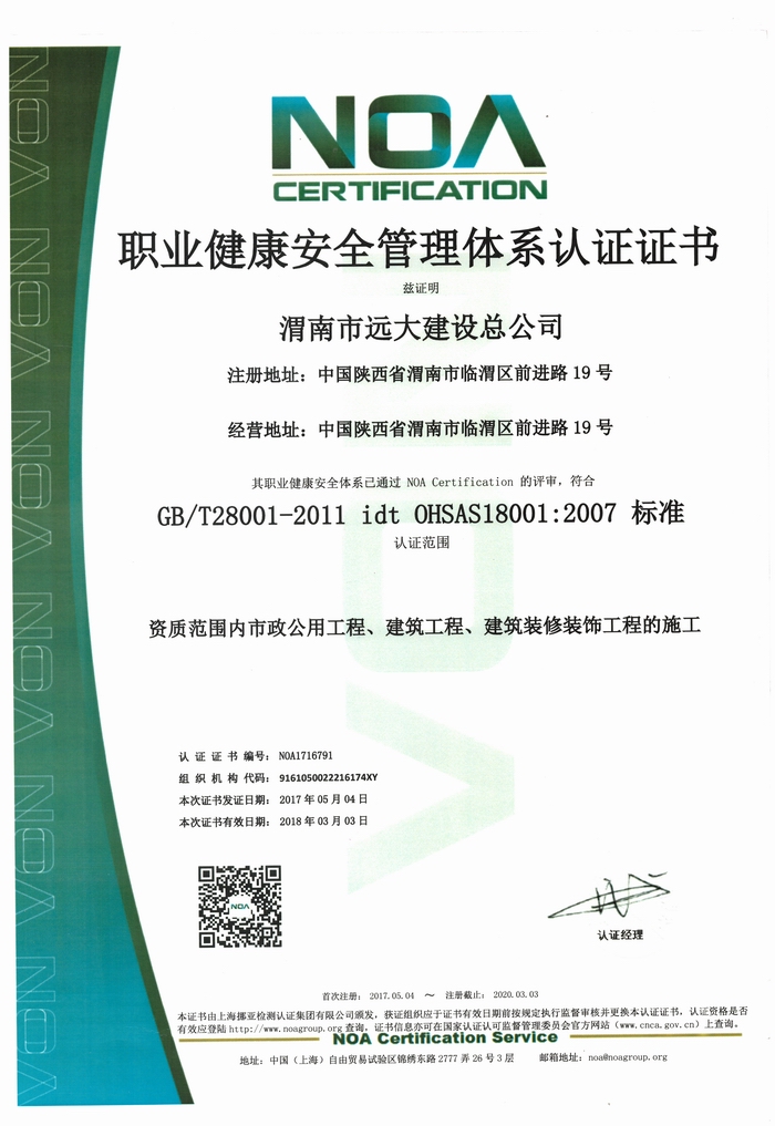 4職業(yè)健康安全管理體系認(rèn)證證書.jpg